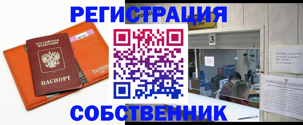 временная регистрация поиск в Шелехове