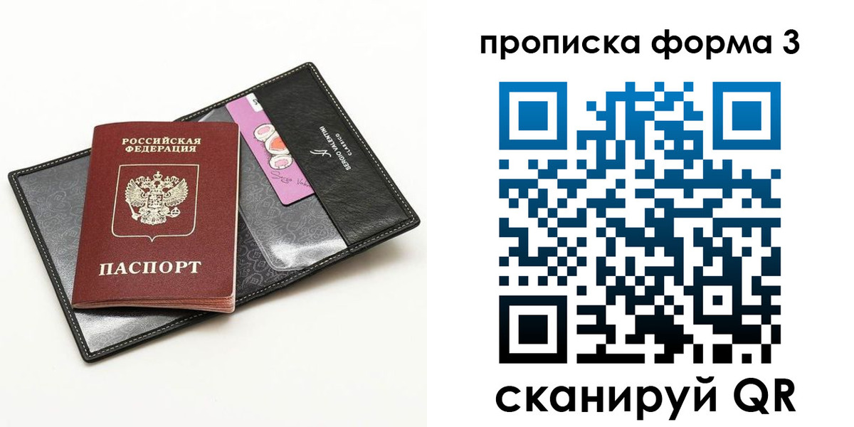 прописка 2025 в Шелехове