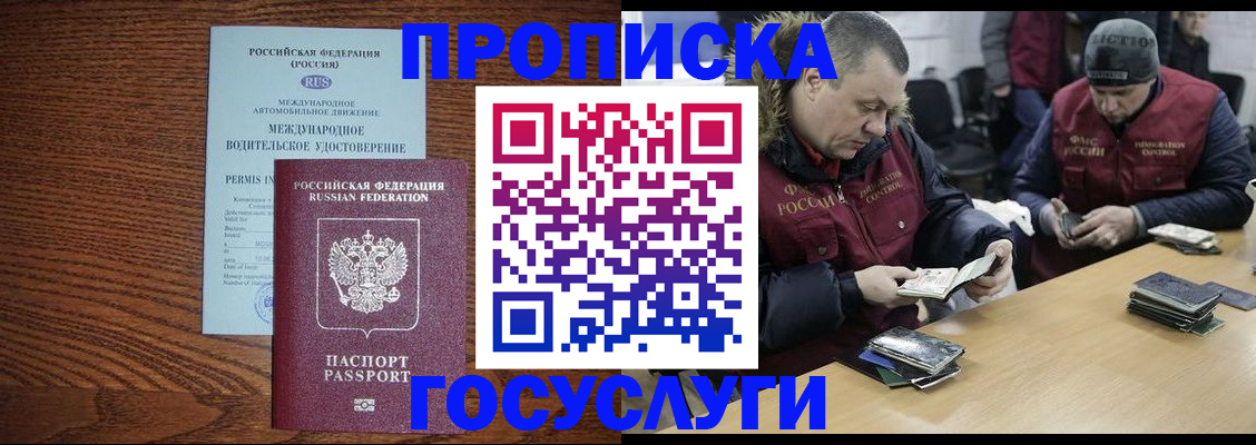 прописка в квартире в Шелехове
