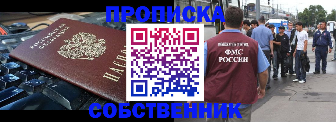 временная регистрация в квартире в Шелехове